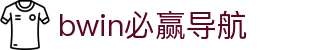bwin必赢导航_bwin必赢棋牌pg_登录注册最新网址
